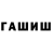 Марихуана White Widow Dilmurod Baymirzaev