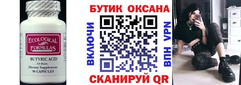 Бутират бутик  как найти закладки  Курильск 