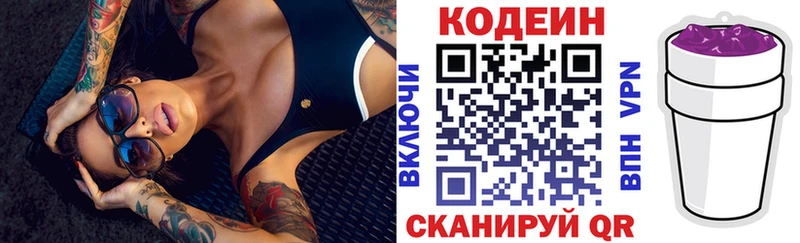 продажа наркотиков  Курильск  Кодеин Purple Drank 